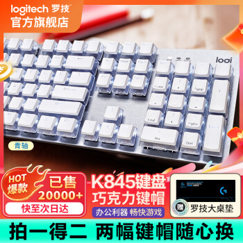 羅技 logitech K845 104鍵 有線機(jī)械鍵盤 國潮 國產(chǎn)青軸 單光