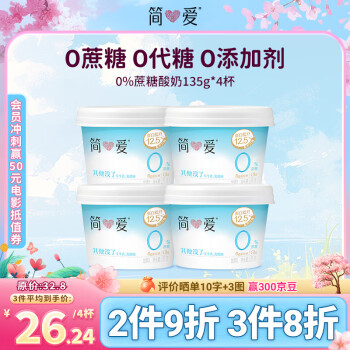 简爱 0%蔗糖 发酵乳 原味 135g*4杯