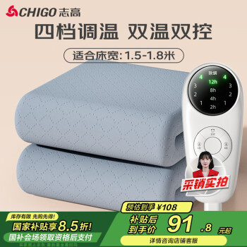 志高 雙人智能定時雙溫雙控?zé)o紡布電熱毯電褥子1.8mx1.5m