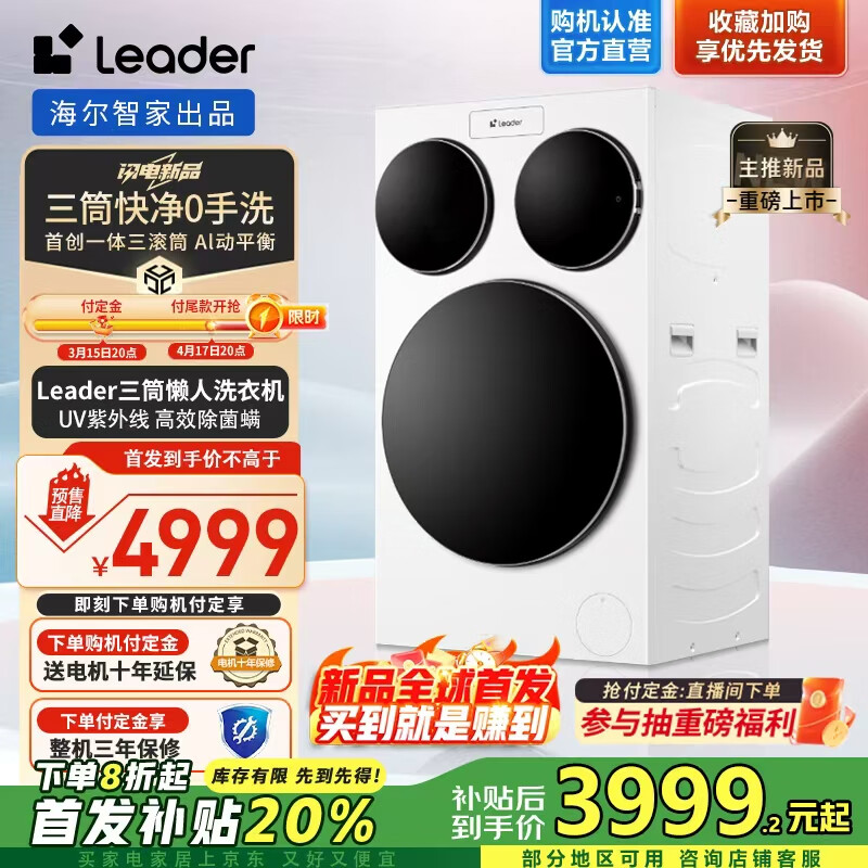 Leader 統(tǒng)帥 XQGL125-MBLDE697WU1 三筒快凈0手洗懶人洗衣機(jī) ￥3999