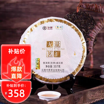 移動(dòng)端、京東百億補(bǔ)貼：中茶 無量茗匯六年陳 云南普洱生茶餅 357g