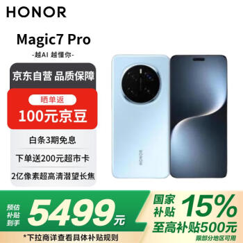 榮耀 HONOR Magic7 Pro 5G手機 16GB+512GB 天際藍 驍龍8至尊版