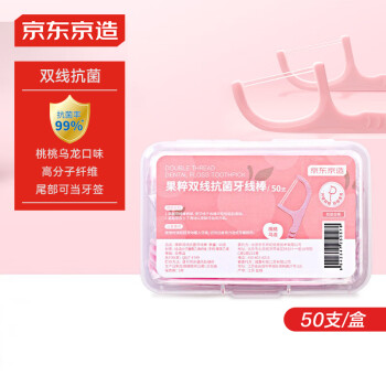 京東京造 桃桃烏龍雙線抗菌牙線棒50支 細(xì)滑牙簽 清潔齒縫便攜衛(wèi)生 升級(jí)雙線抗菌50支