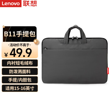 聯(lián)想 Lenovo 筆記本電腦包手提包適用15-16英寸內(nèi)膽包小米聯(lián)想小新惠普華為筆記本電腦 B11pro Max