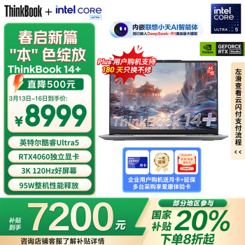 ThinkPad ThinkBook 14+ 2024款 Ultra版 14.5英寸 轻薄本 灰色