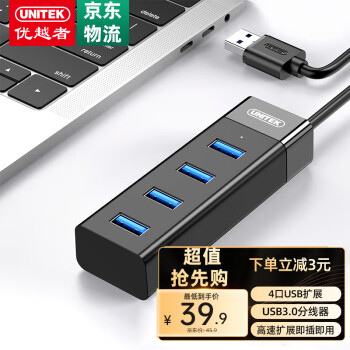 優(yōu)越者 UNITEK Y-3098ABK USB 3.0 4口集線(xiàn)器 0.3m