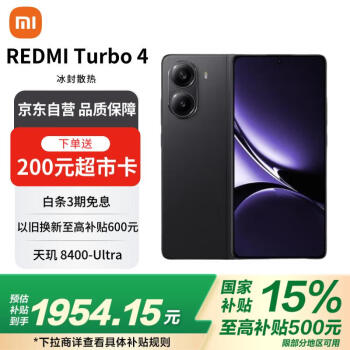 红米 小米（MI）REDMI Turbo 4 天玑 8400-Ultra 6550mAh大电池  12GB+512GB 暗影黑