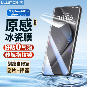 朗客 LLUNC 适用华为Pura70Pro/Pro+手机膜P70Ultra保护膜P70pro+全屏覆盖水凝膜高清超薄全胶贴膜