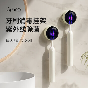 ApiYoo 艾優(yōu)電動(dòng)牙刷消毒架 迷你置物架壁掛式 智能紫外線殺菌消毒倉(cāng)