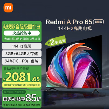 红米 A Pro系列 L65RB-AP 液晶电视 65英寸 4K