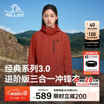 伯希和 PELLIOT 沖鋒衣三合一男女冬戶(hù)外硬殼登山外套125301055紅L 抓絨兩件套