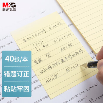 晨光M&G文具横线便利贴标签贴高颜值大号错题记事便签贴纸学生便签本办公用品黄色87*126mmYS67