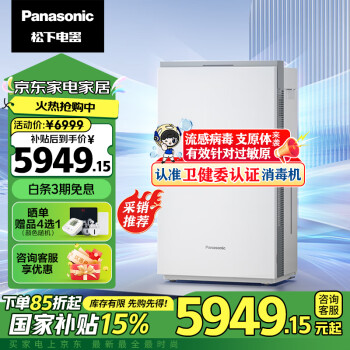 松下 Panasonic F-JPW50C 空气净化器 次氯酸消毒机室内除菌去甲醛婴儿家用无雾加湿卫健委消毒认证72㎡