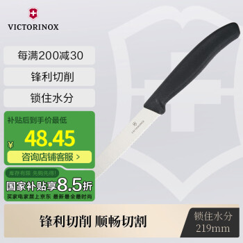 VICTORINOX 維氏 6.7833 多功能不銹鋼波浪刃面包刀 黑色