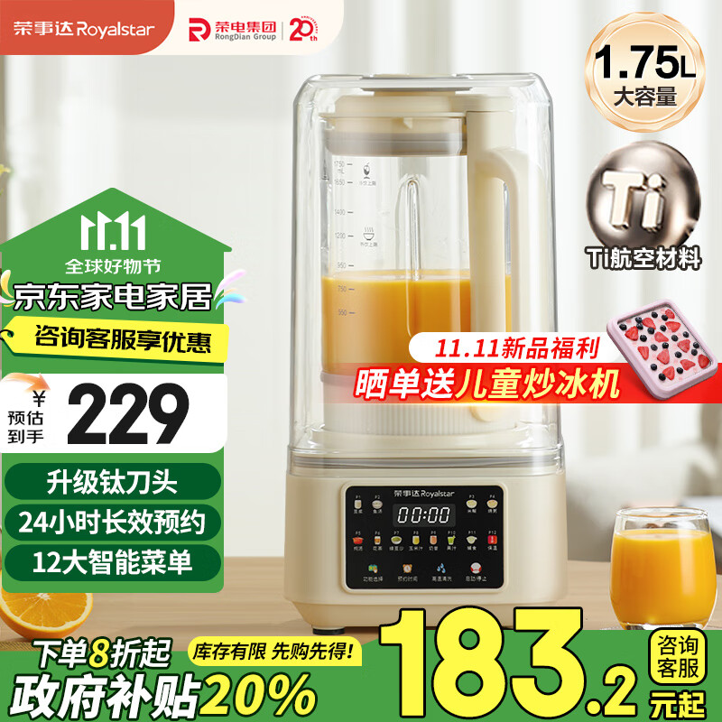 荣事达 钛刀破壁机家用豆浆机1.75L大容量 159.9元