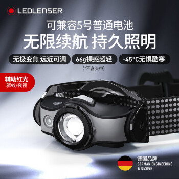 LEDLENSER 德國萊德雷神 MH5 頭燈 強(qiáng)光超長續(xù)航 戶外登山充電可換電池