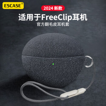 ESCASE 適用于華為FreeClip保護(hù)套耳機(jī)套藍(lán)牙盒翻毛絨防塵防指紋高級(jí)感個(gè)性小眾外殼潮流男女舒適手感灰