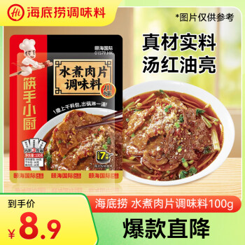 筷手小廚 水煮肉片調(diào)味料 100g