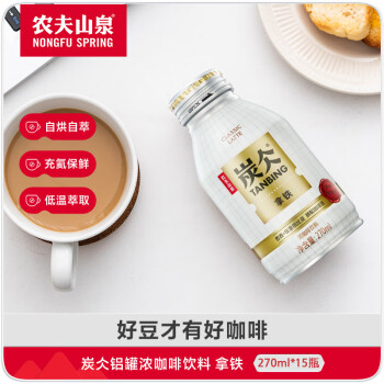 農(nóng)夫山泉 NONGFU SPRING 炭仌咖啡拿鐵270ml*15瓶