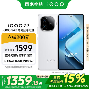 iQOO Z9 5G手機 12GB+256GB 星芒白