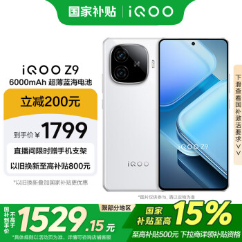 iQOO Z9 5G手機 12GB+512GB 星芒白