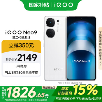 iQOO Neo9 5G手機 16GB+256GB 星曜白