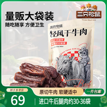 三只松鼠 風(fēng)干牛肉 約400g