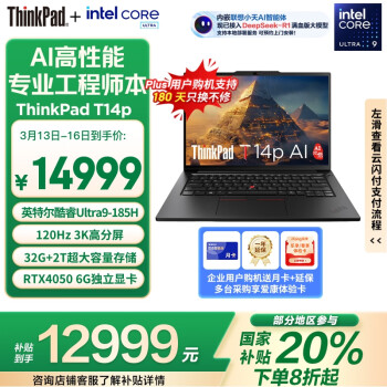 ThinkPad T14p AI 2024款 Ultra版 14.5英寸 輕薄本 黑色