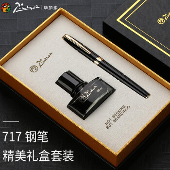 畢加索 鋼筆 T717 亮黑金夾 0.5mm 禮盒裝