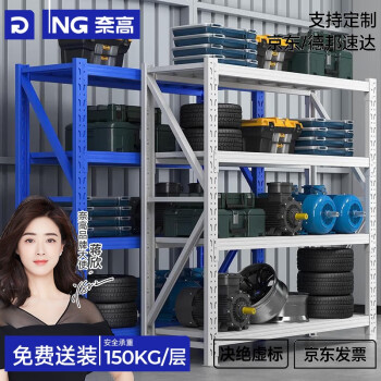 奈高 NG NAIGAO)货架仓库轻型储物架快递金属库房超市商用主架四层