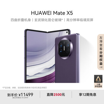 華為 HUAWEI Mate X5 折疊屏手機(jī) 12GB+512GB 幻影紫