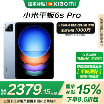 小米 Xiaomi Pad 6S Pro 12.4英寸 HyperOS 平板電腦（3k、驍龍8 Gen2、8GB、256GB、WiFi版、云峰藍(lán)）