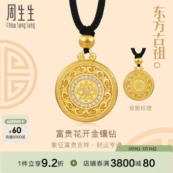 周生生 Chow Sang Sang 新年金镶钻富贵花开项链 古法黄金足金祥云颈饰 94046Z定价 70厘米