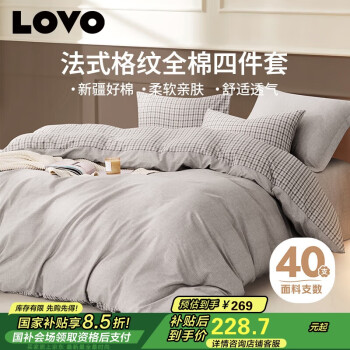 LOVO 全棉四件套 220*240cm 灰色