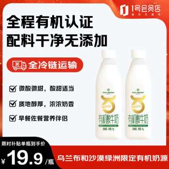 移動端、京東百億補(bǔ)貼：1號會員店 One\'s Member 有機(jī)酸牛奶 1Kg*2