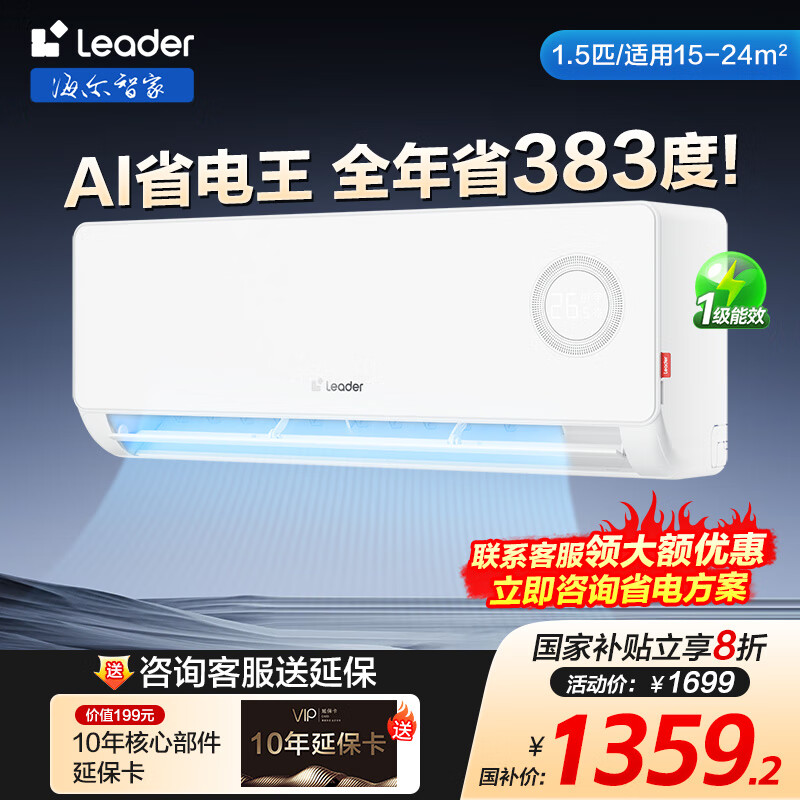 Leader 統(tǒng)帥 超省電 KFR-35GW/LPA1-1 壁掛式空調 超一級能效 1.5匹 ￥1271.2