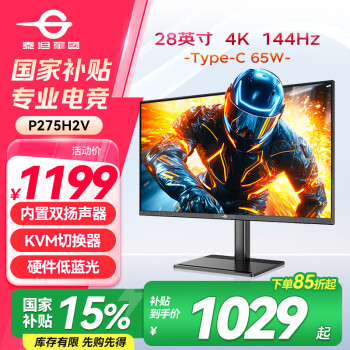 泰坦军团 P275H2V 28英寸IPS电竞显示器（3840×2160、144Hz、95%DC1-P3、HDR10、Type-C 65W）