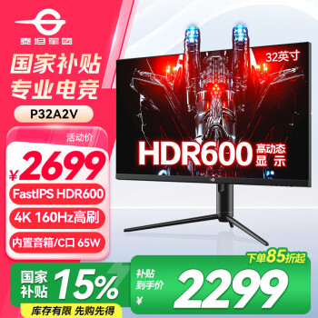 泰坦軍團(tuán) P32A2V 32英寸 IPS FreeSync 顯示器