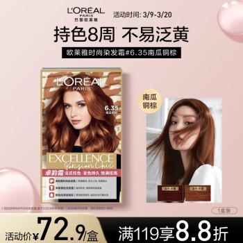 L\'OREAL PARIS 法式炫色染發(fā)霜 #6.35南瓜銅棕 1盒