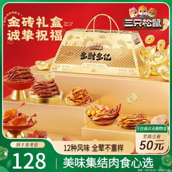 三只松鼠 多财多亿纯肉卤味礼盒1217g休闲零食大礼包2025年货礼盒 多财多亿金砖礼盒