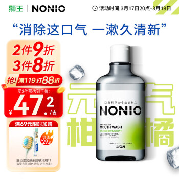 獅王 NONIO元氣柑橘漱口水 600ml