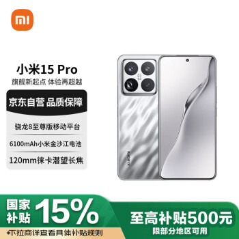 小米 Xiaomi 15 Pro 5G手机 12GB+256GB 亮银版 骁龙8至尊版