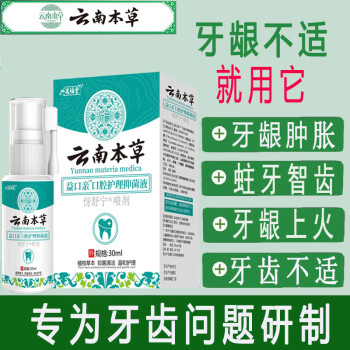 云南本草 牙痛寧疼噴劑牙痛靈口腔噴劑20ml