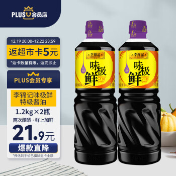 李锦记 味极鲜酱油 1.2kg*2 特级 0添加防腐剂