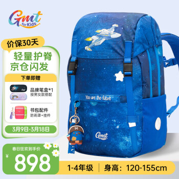 Gmt for kids 儿童书包小学生大容量礼物护脊减负双肩包1-4年级男星海战舰Pro