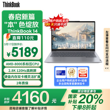 ThinkPad ThinkBook 14 2024 14英寸輕薄本（R7-8845H、16GB、1TB、2.8K）