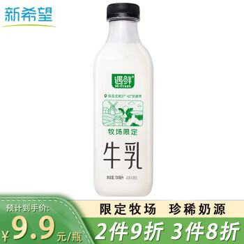 新希望 遇鲜限定牧场牛奶700mL 低温奶低温牛奶高钙新鲜牛奶纯牛奶