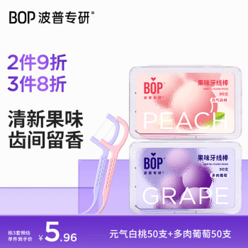 波普專研 BOP 果味牙線棒元氣白桃50支+多肉葡萄50支共2盒100支