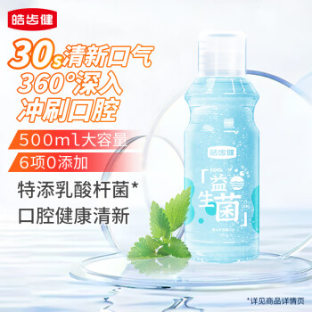 皓齒健 益生菌清焱凈透漱口水 海洋薄荷 500ml