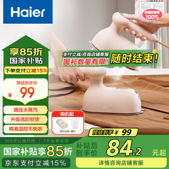 海爾 Haier 大面板掛燙機(jī) 熨衣服 大蒸汽微增壓干濕雙燙平掛兩用熨燙機(jī) 禮物 HY-YM1501F